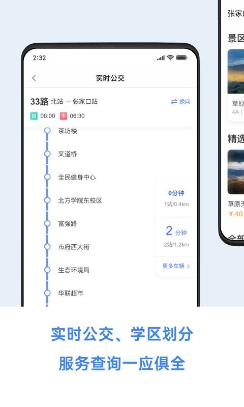 幸福张家口_图片2