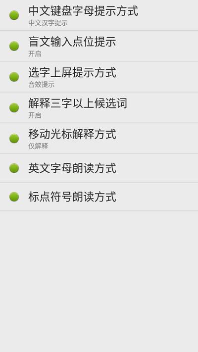 点明输入法安卓_图片4