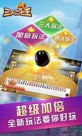 三人二七王_图片2