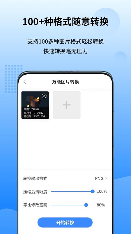 万能图片转换器_图片2