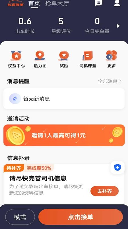 优迅快车司机端老版本_图片1