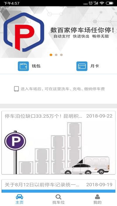 云智停车_图片1