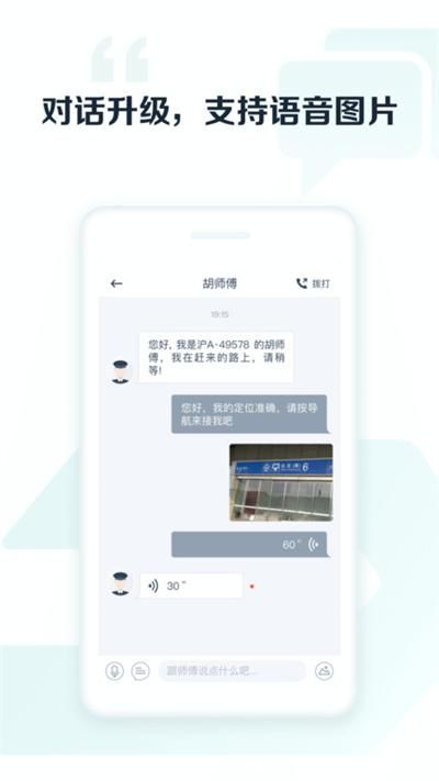 享道出行车主app下载最新版本安卓手机_图片2