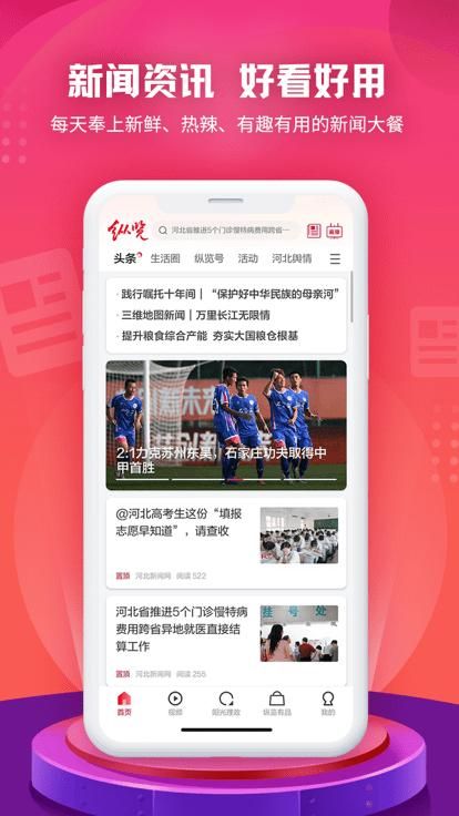 纵览新闻手机版_图片4