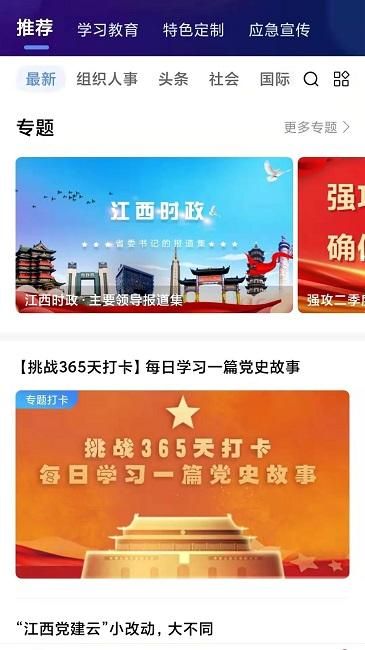 江西党建云_图片1