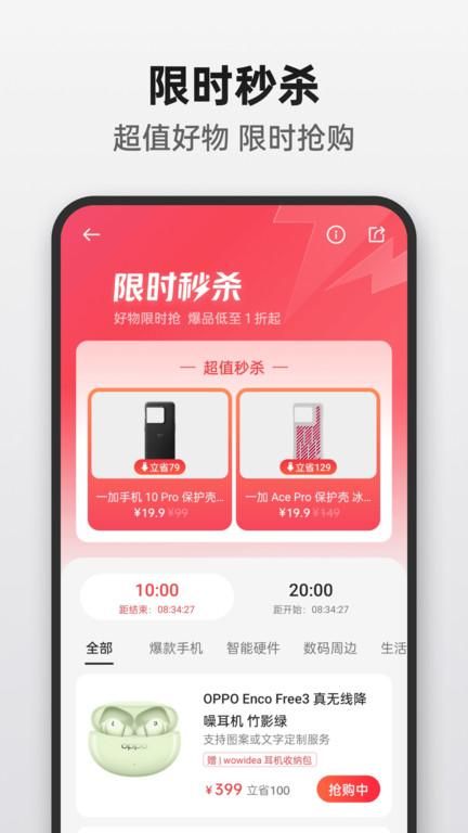 oppo商城软件_图片2