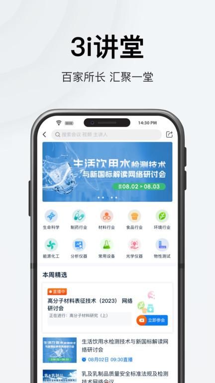 仪器信息网企业版_图片2