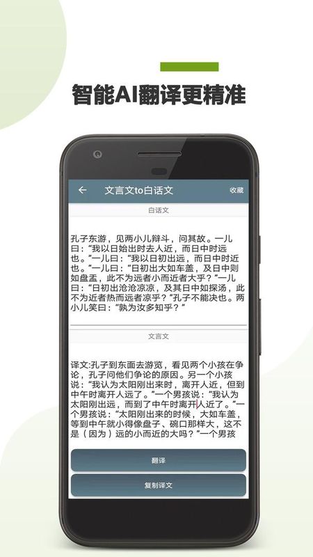 文言文翻译助手_图片2