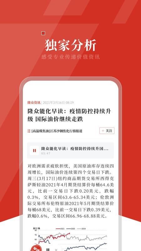隆众资讯化工网官方版app_图片4