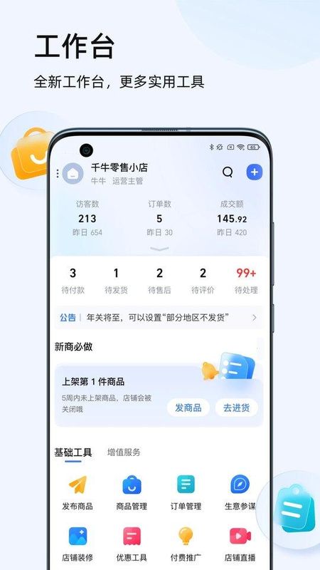 淘宝卖家下载最新版app_图片5