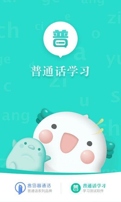 普通话学习软件_图片2