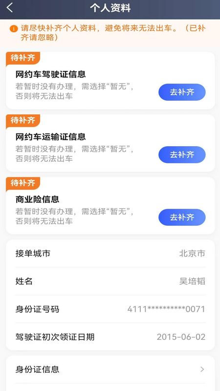 优迅快车司机端老版本_图片3