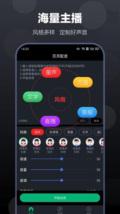 百灵配音app最新版下载_图片3