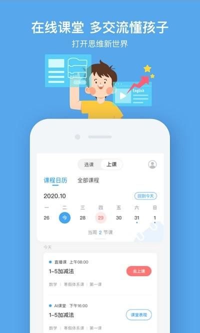 速算盒子学生端_图片4