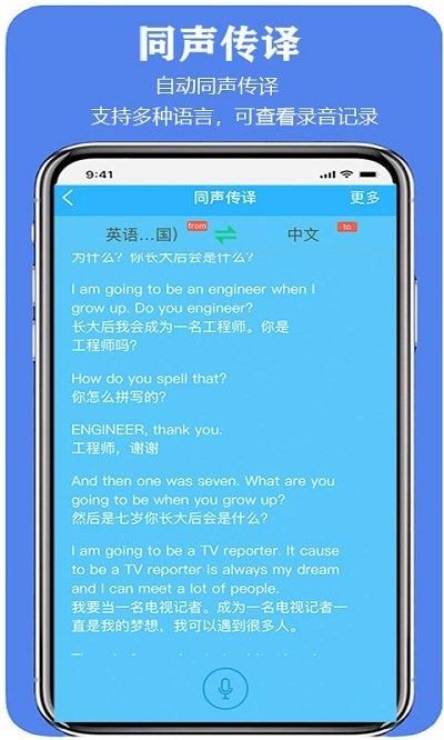 亲爱的翻译官软件下载中文版_图片1