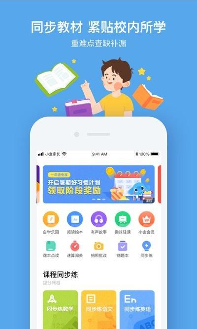 速算盒子学生端_图片2