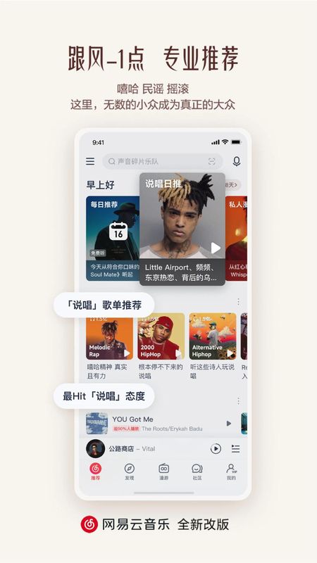 网易云音乐鸿蒙版_图片2