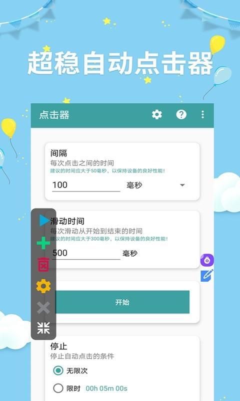点击器助手_图片1