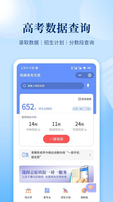 育腾高考志愿_图片1