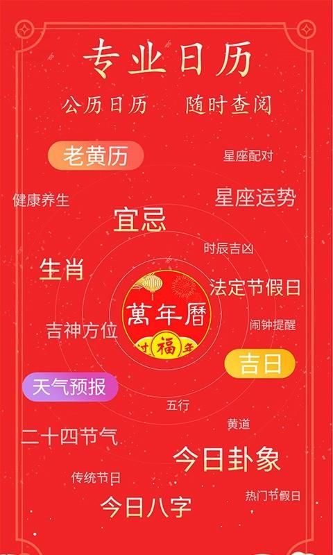 好看万年历_图片1