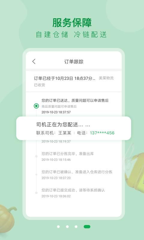 美菜大客户_图片4