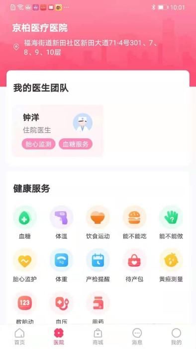 天使医生pro英文版下载_图片1