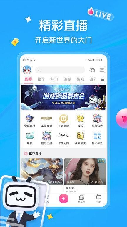 哔哩哔哩安卓_图片4