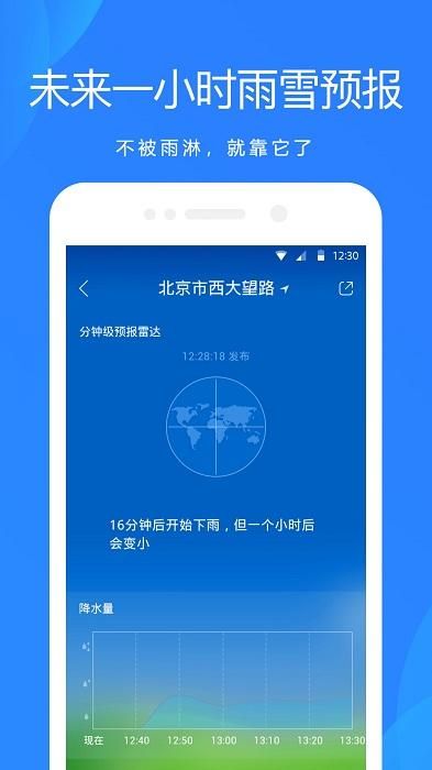 天气预报网官方版app_图片4