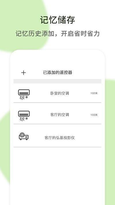 手机空调万能遥控器软件_图片4