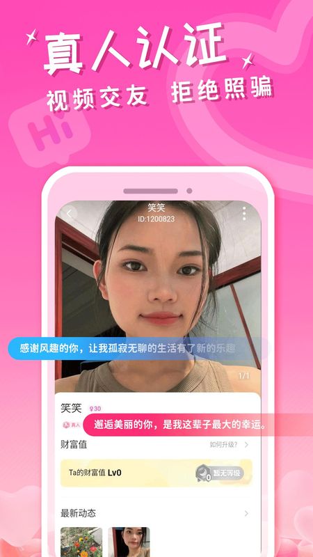 不聊交友_图片1