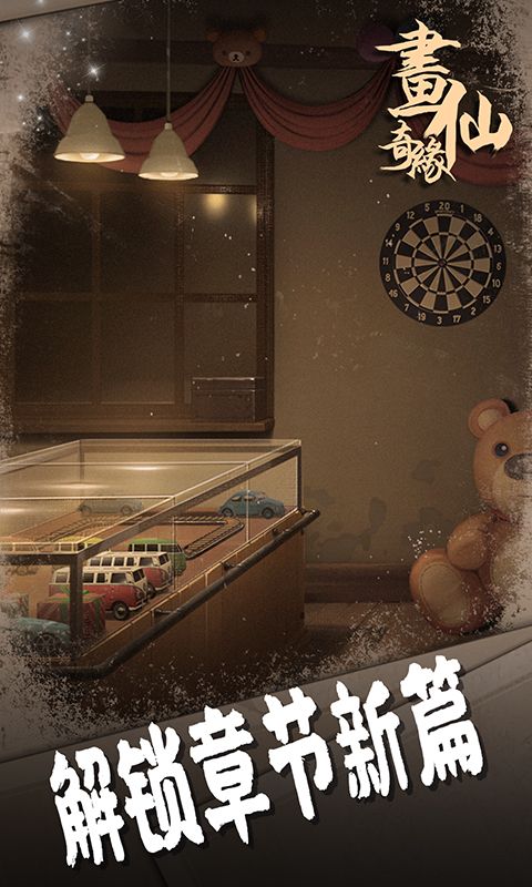 密室逃脱绝境系列3画仙奇缘_图片4