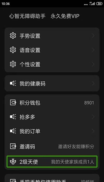 讯飞心智无障碍助手_图片1