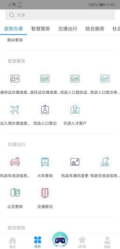 津心办_图片2