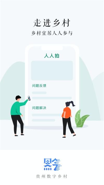 贵州数字乡村建设监测平台_图片3