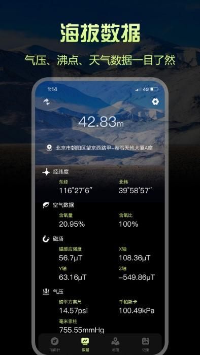 指南针pro安卓_图片4