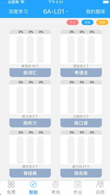外语通初中版_图片2