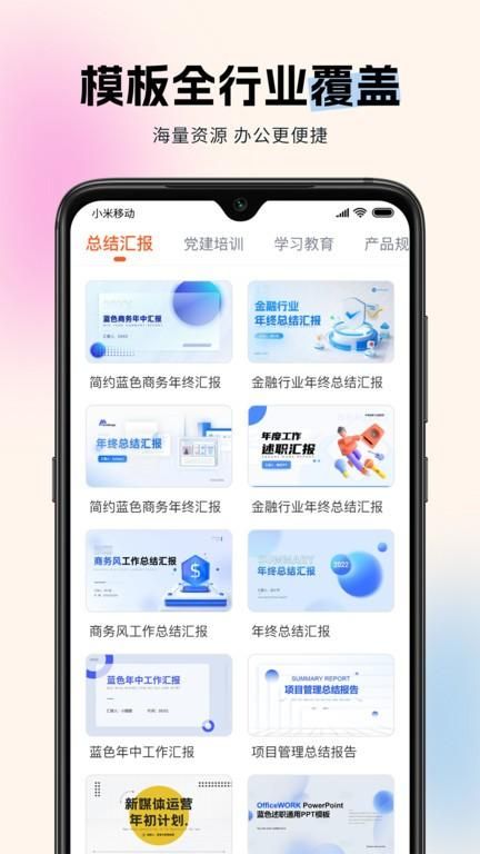 非凡ppt模板免费下载_图片2