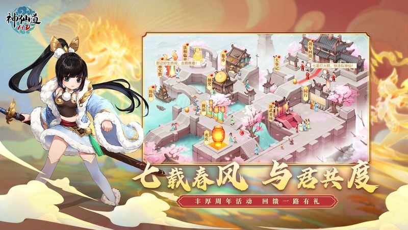 神仙道高清重制版_图片3