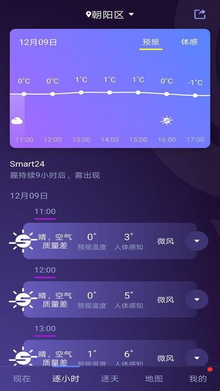中国天气通app下载安装_图片3