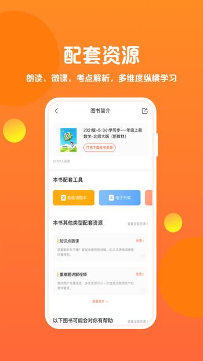 53学习助手_图片4