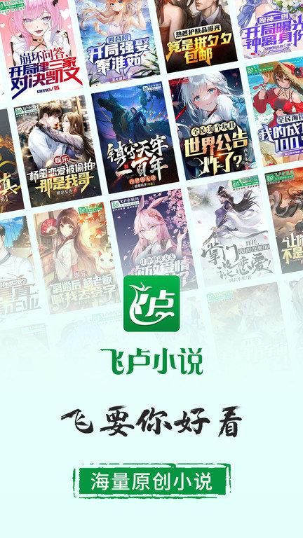 飞卢小说网_图片1