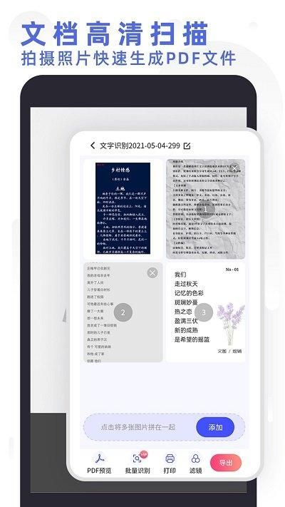 全能扫描打印助手免费下载_图片3