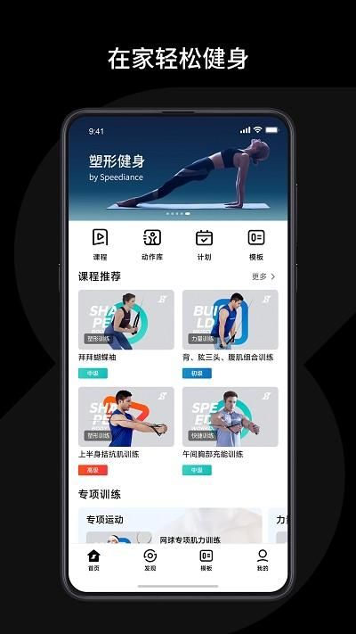 速境健身免费版_图片1