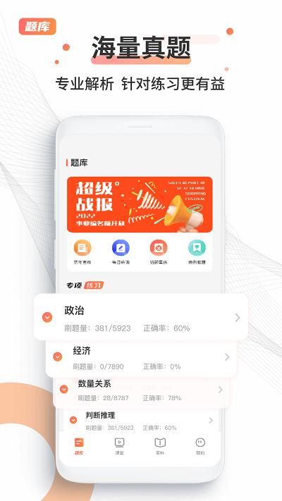 考公雷达_图片1