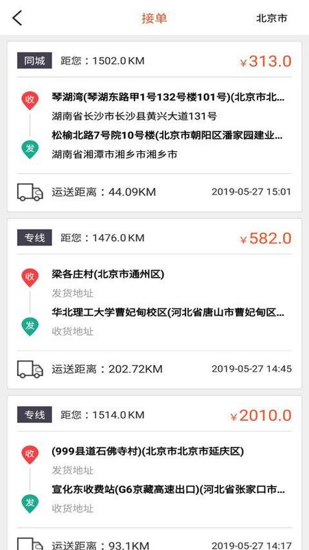 货运多_图片2