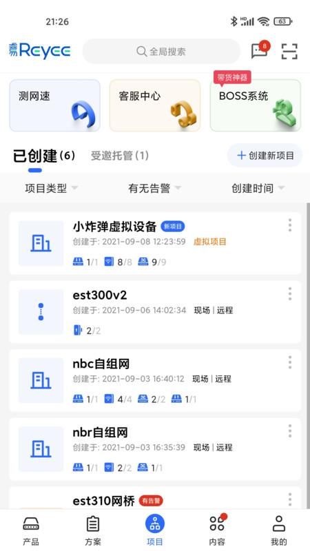 锐捷睿易_图片2