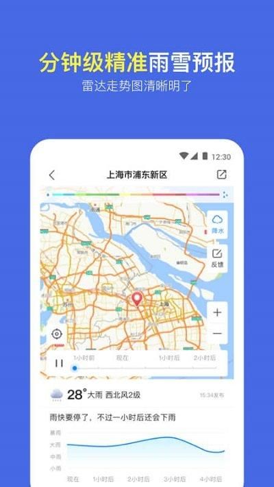 实况天气预报旧版_图片2