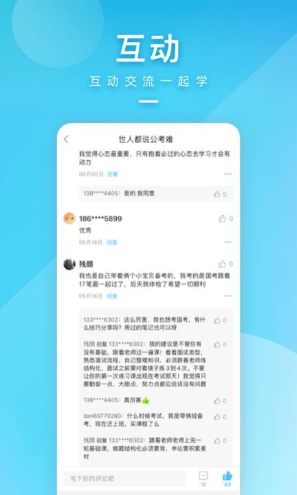 一起公考公务员_图片5