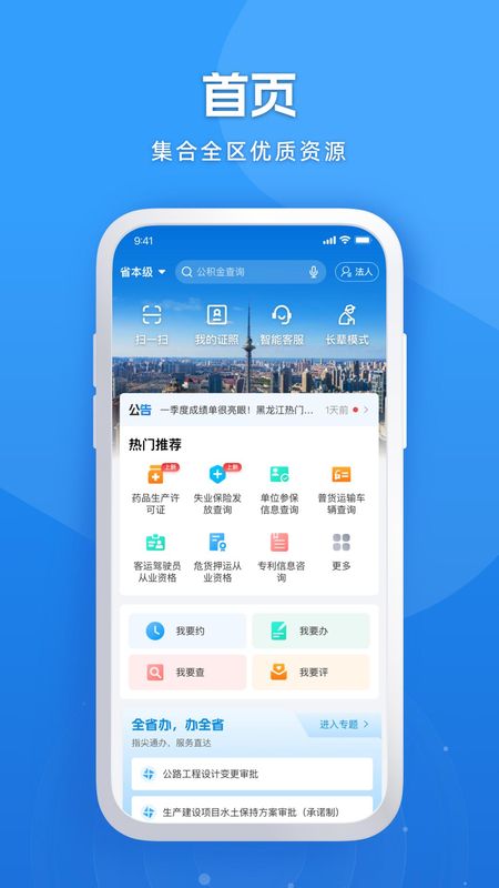 黑龙江全省事_图片2