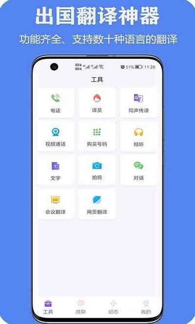 亲爱的翻译官软件下载中文版_图片2